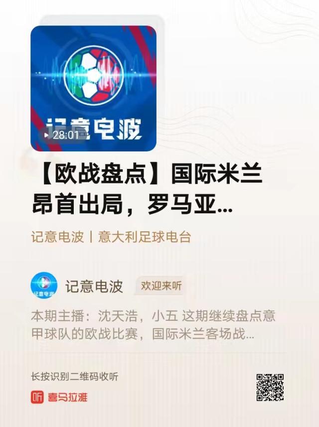 欧冠直播-【记意电波】欧战盘点：国米昂首出局，罗马占得先机