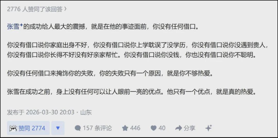 体育赛事视频直播-张雪的故事,可能没那么燃