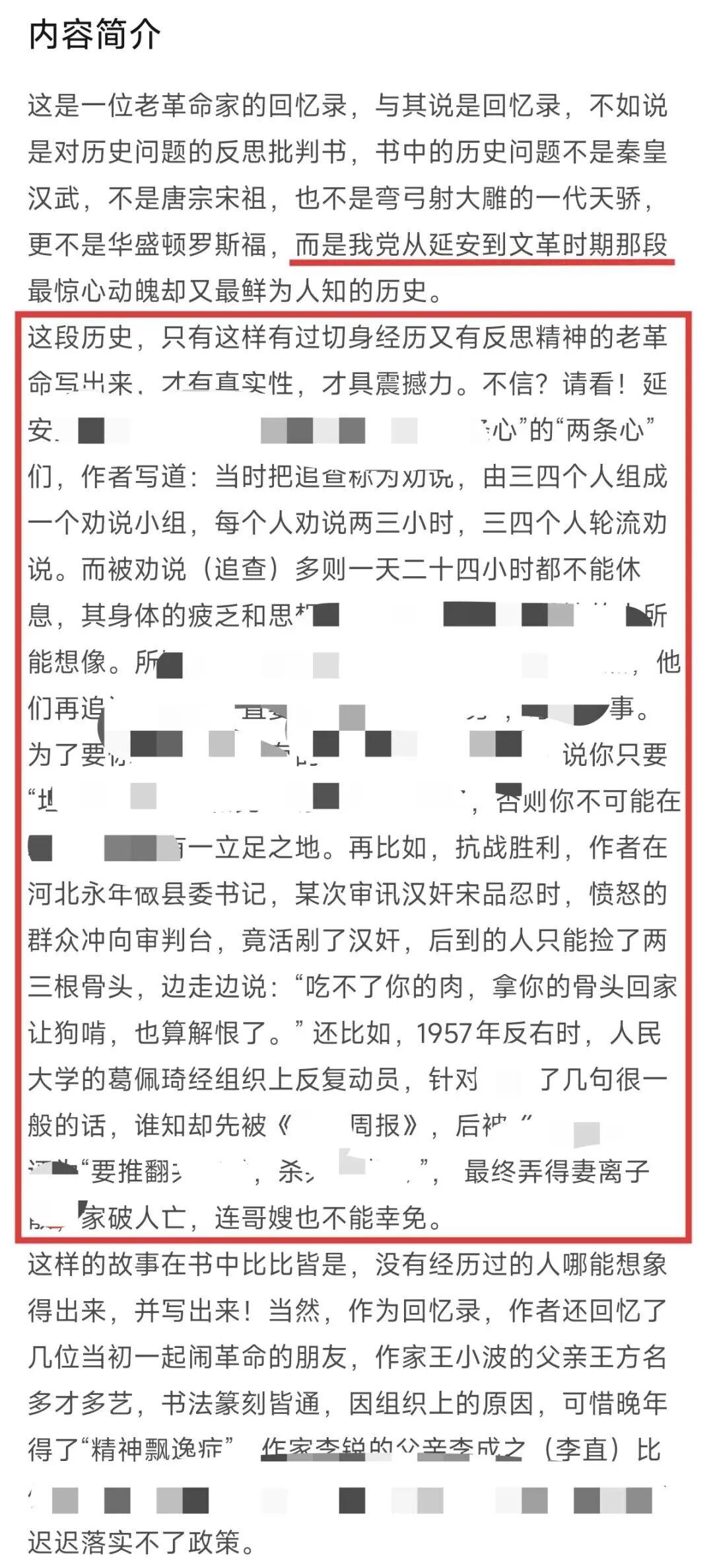 他敢写,你敢读吗?揭开了那段被遮掩的历史!